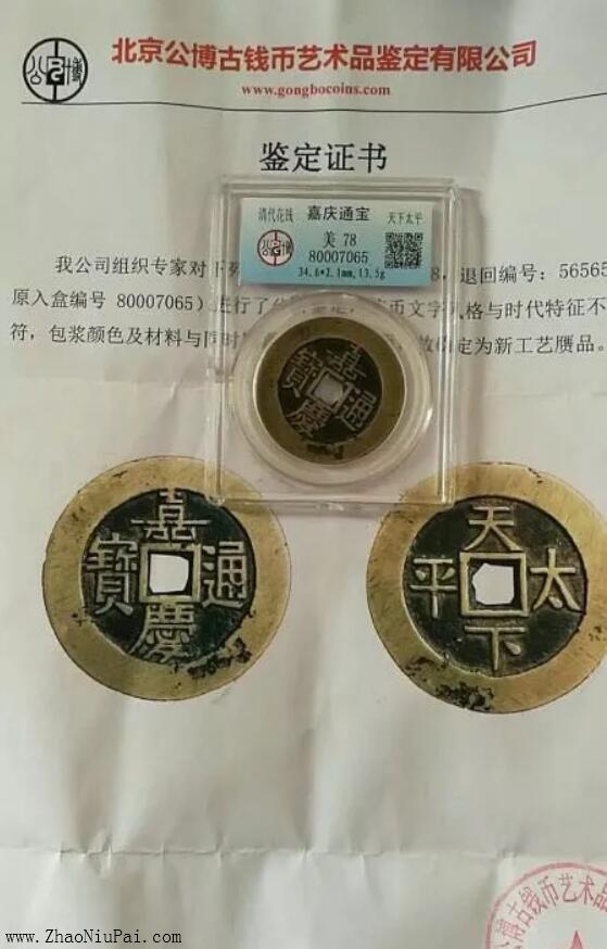 公博盒子砸了再评成假币