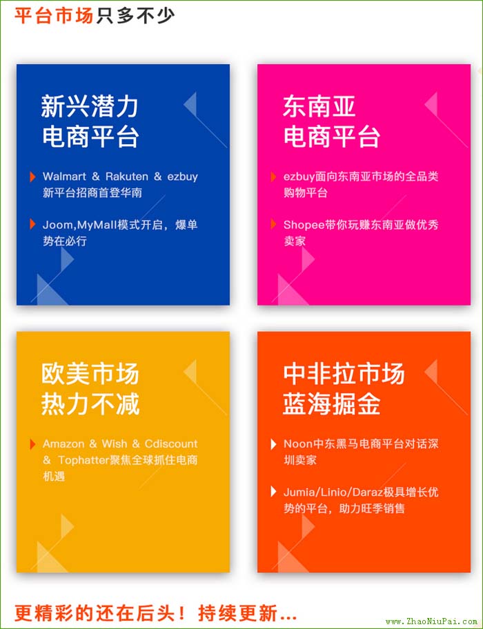 Payoneer跨境电商与企业论坛2018深圳站