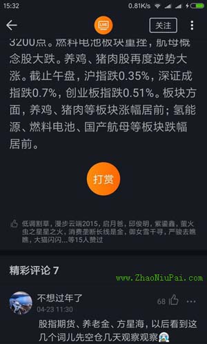 炒股记录