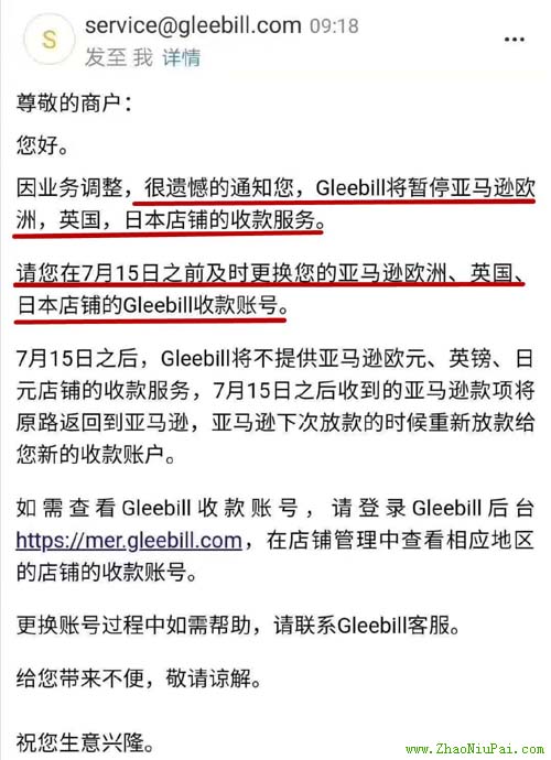 某跨境收款暂停服务，一波账号要遭殃了