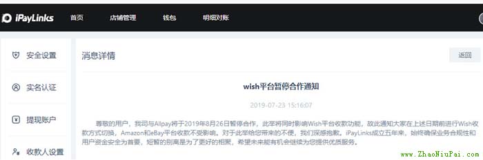 iPaylinks在后台发了一条“Wish平台暂停合作”的通知