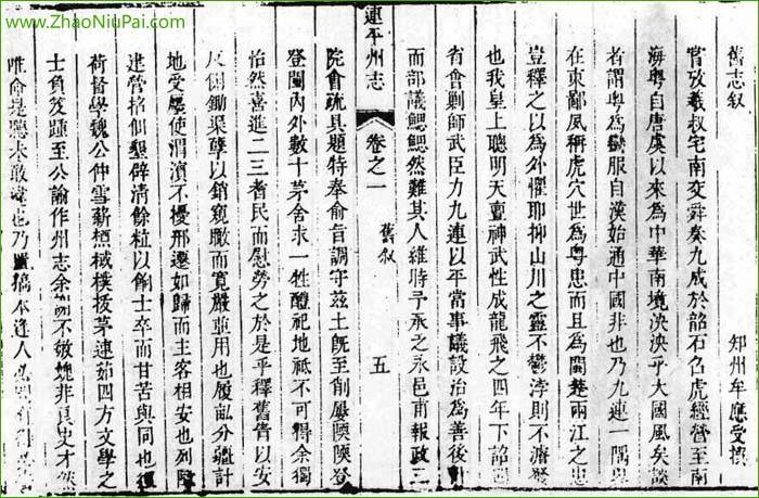 《重修连平州志》旧志叙 牟应受 撰