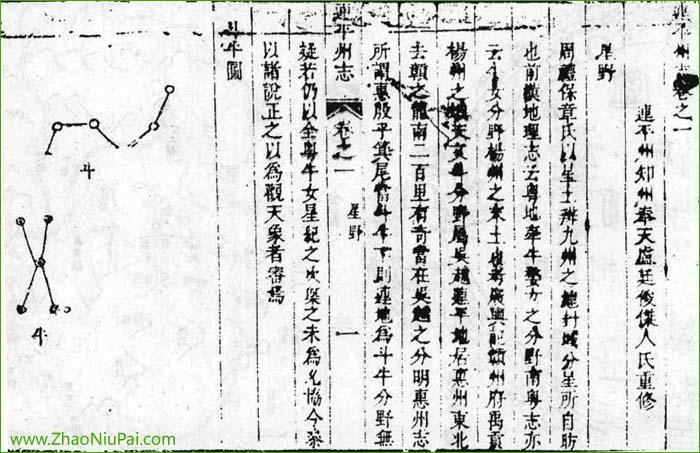 连平州的星野（星宿）