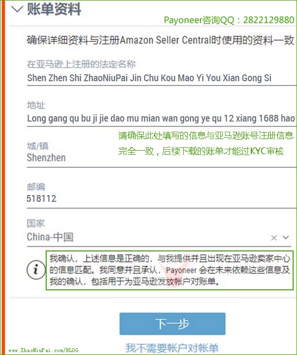 请确保此处填写的信息与亚马逊账号注册信息完全一致