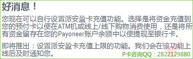 Payoneer派安盈的卡片充值功能