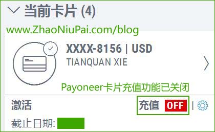 Payoneer派安盈的卡片充值功能已关闭