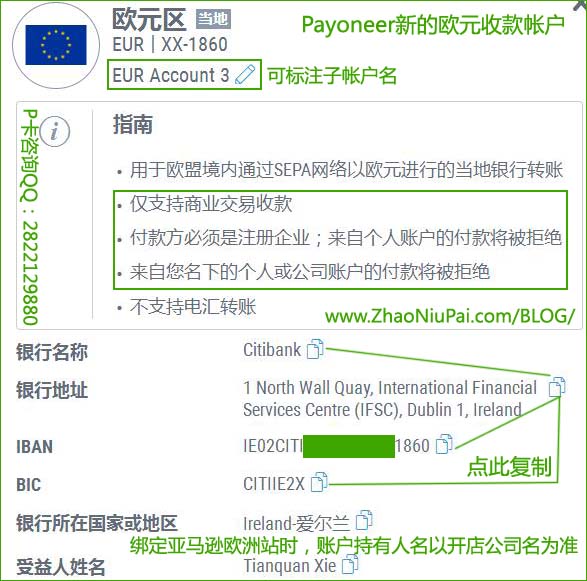 Payoneer派安盈签发新的花旗银行的欧元帐户
