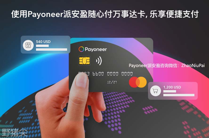 Payoneer-Mastercard2025.jpg