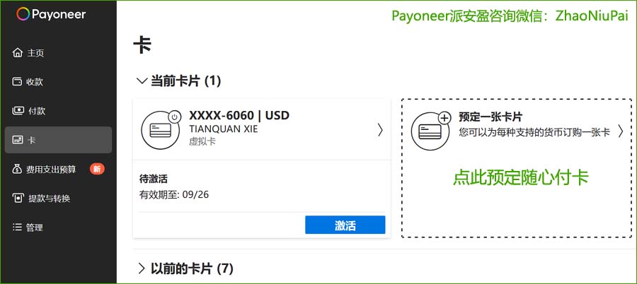 预定Payoneer派安盈随心付卡.jpg
