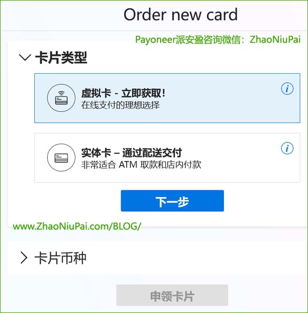 派安盈随心付卡片类型，选虚拟卡.jpg