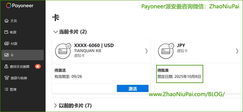 预定后，待批准的JPY日元虚拟卡.jpg