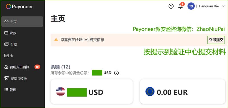 Payoneer后台到提示提交相关材料.jpg