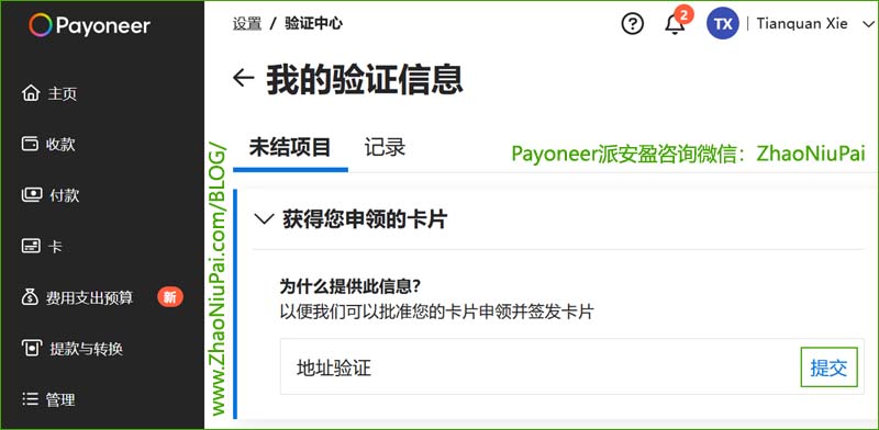 Payoneer派安盈要求地址验证.jpg