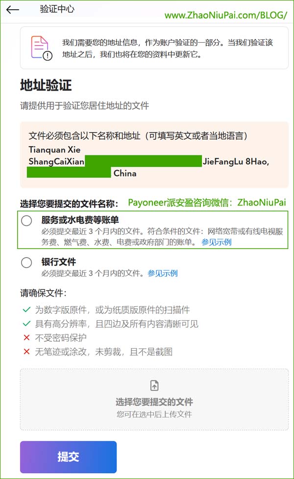 在Payoneer派安盈验证中心提交地址证明.jpg