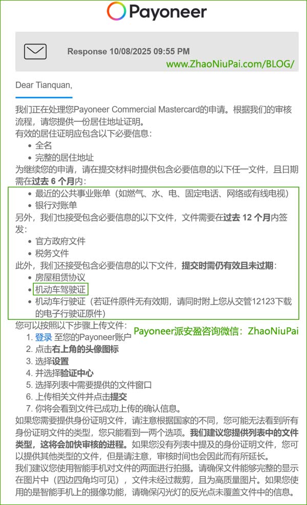 Payoneer派安盈邮件要求提供居住地址证明.jpg