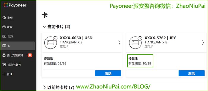 待激活的派安盈随心付JPY日元虚拟卡.jpg