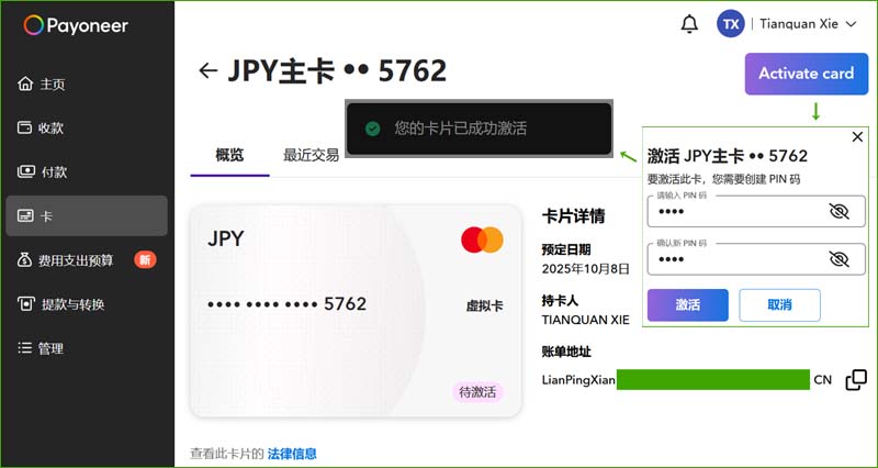 Payoneer派安盈随心付虚拟卡激活成功.jpg