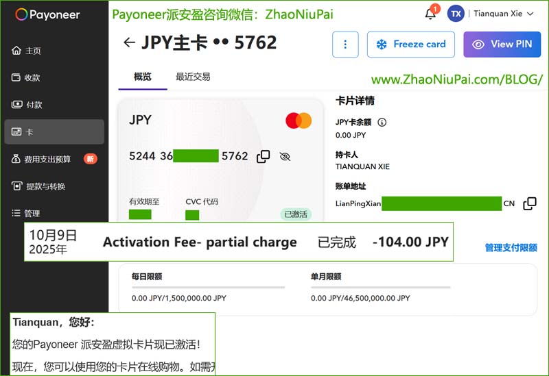 已激活的Payoneer派安盈随心付日元虚拟卡.jpg