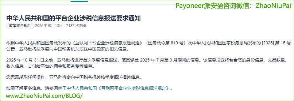 亚马逊将按季度向中国税务机关报送中国卖家信息.jpg