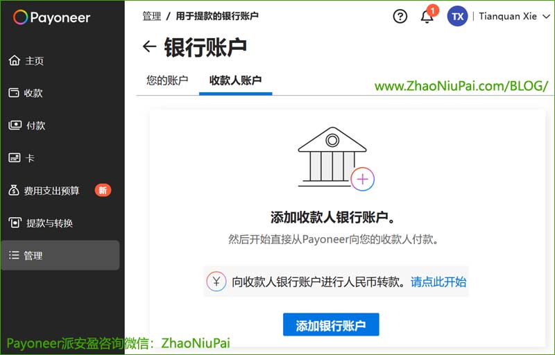 Payoneer派安盈添加第三方收款人账户.jpg