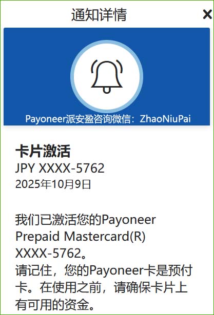 Payoneer派安盈日元预付万事达卡Payoneer Prepaid Mastercard已激活.jpg