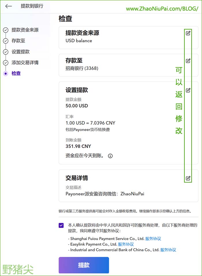 确认从Payoneer派安盈提现到国内银行卡 确认从Payoneer派安盈提现到国内银行卡.jpg