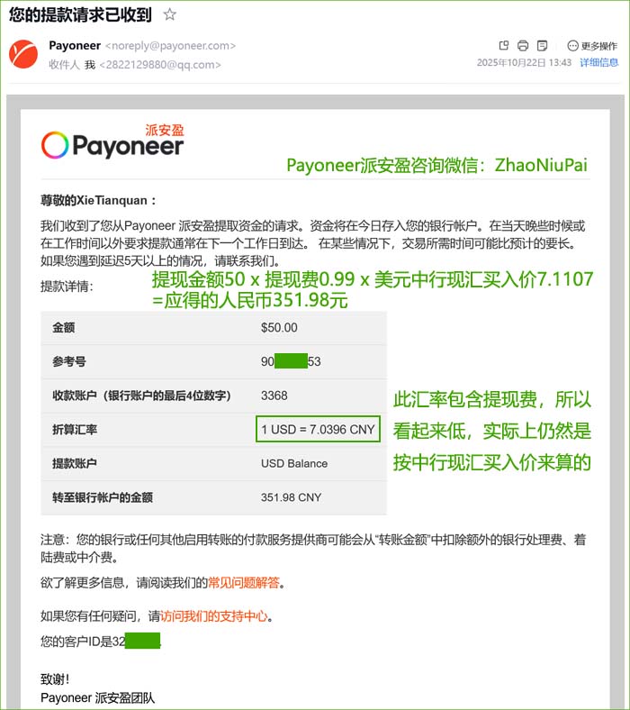 收到“您的提款请求已收到” 的邮件 收到“您的提款请求已收到” 的邮件.jpg