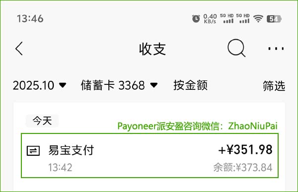 从Payoneer提现的钱到账招商银行卡 从Payoneer提现的钱到账招商银行卡.jpg