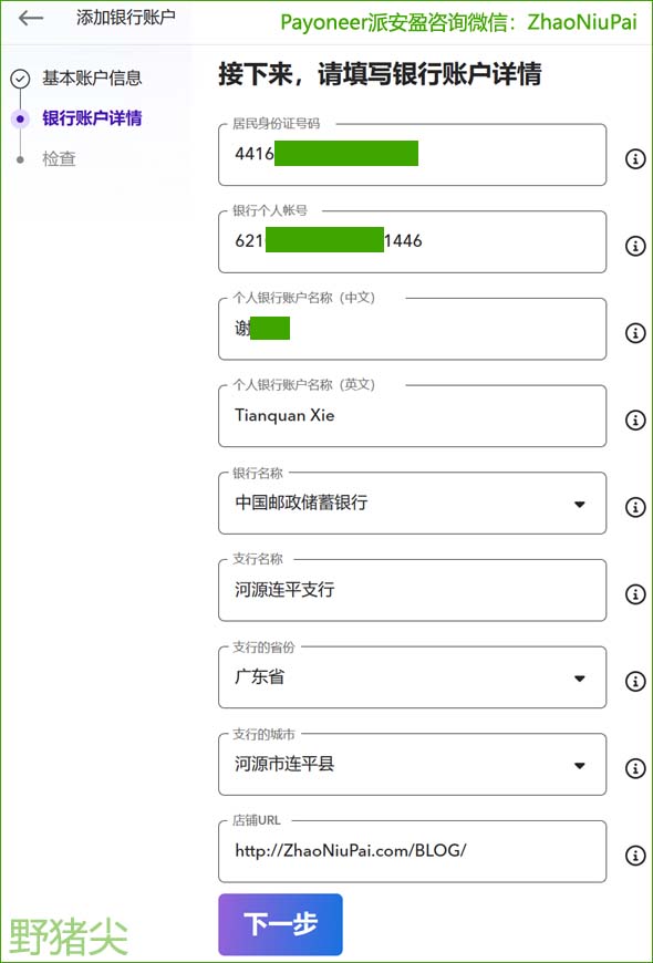 在派安盈添加国内个人银行卡 在派安盈添加国内银行卡.jpg