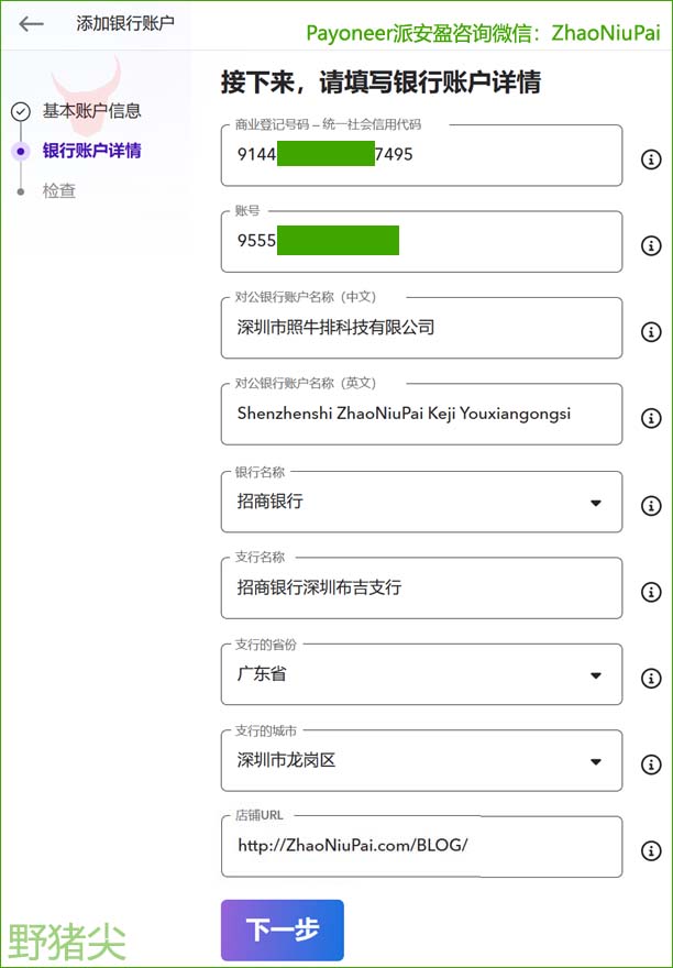 在派安盈添加国内对公银行账户 在派安盈添加国内对公银行账户.jpg
