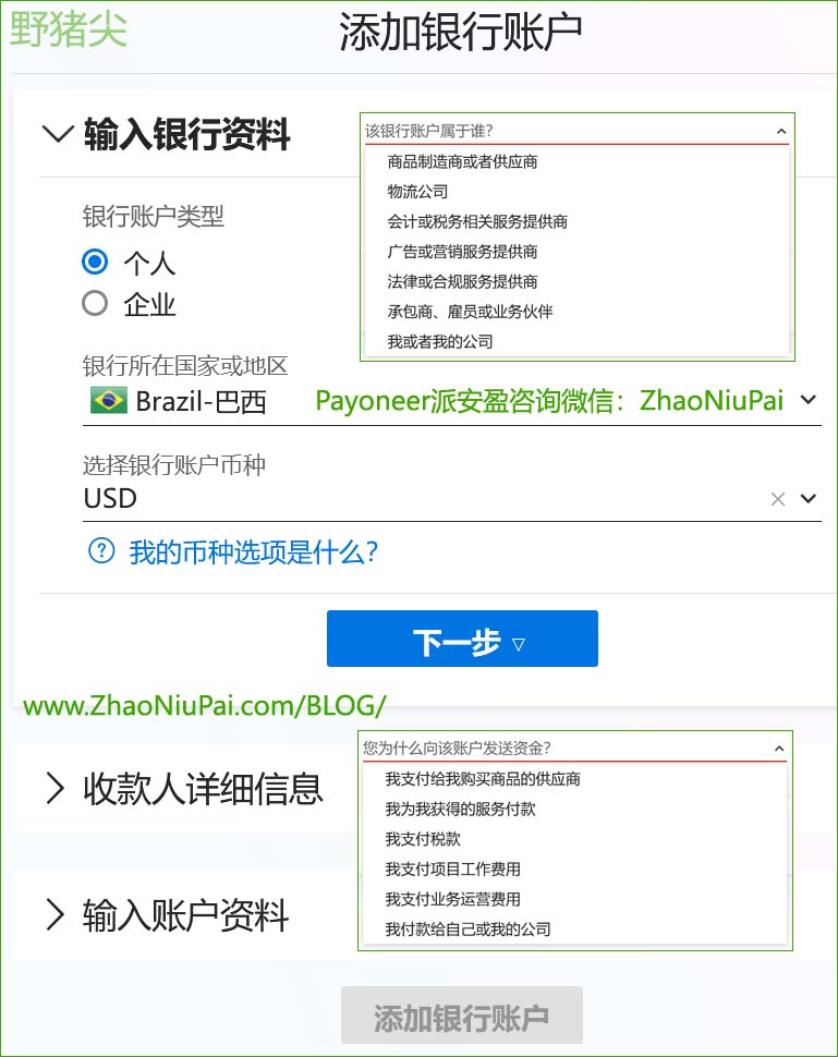 派安盈添加第三方收款人银行账户 派安盈添加第三方收款人银行账户.jpg