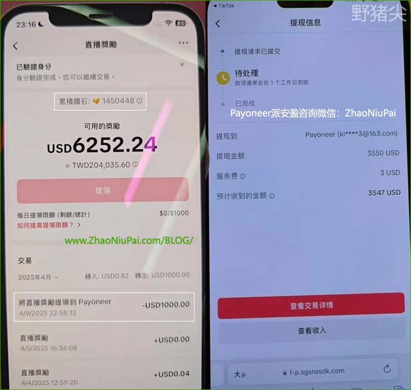 把TikTok直播奖励提现到Payoneer派安盈 TikTok绑定Payoneer派安盈.jpg