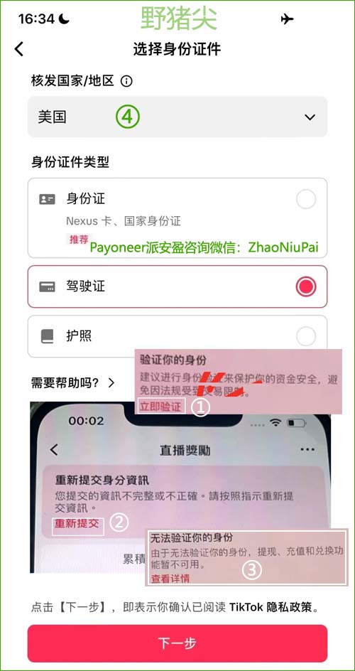 TikTok实名验证 TikTok实名验证.jpg