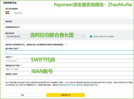 亚马逊阿联酋站绑定Payoneer派安盈 亚马逊阿联酋站绑定Payoneer派安盈.jpg