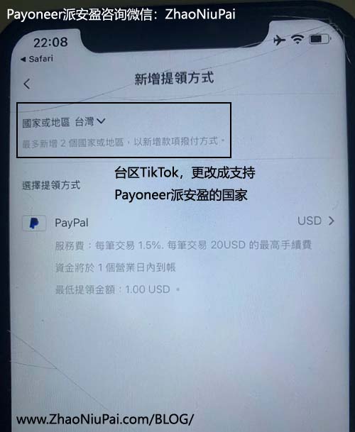 台区TikTok选择提领方式时，可以更改国家.jpg