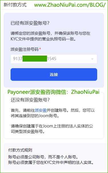 Joom平台收款工具Payoneer派安盈 Joom平台收款工具Payoneer派安盈.jpg
