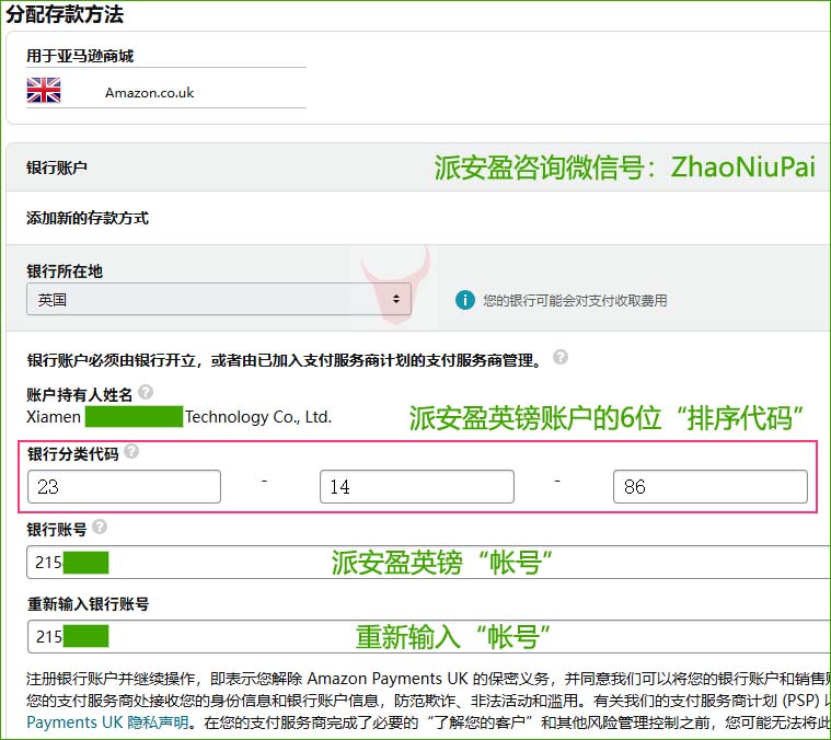 Amazon英国站绑定Payoneer派安盈英镑帐户 Amazon英国站绑定Payoneer派安盈英镑帐户.jpg