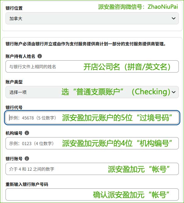 亚马逊加拿大站绑定派安盈加元收款帐户.jpg 亚马逊加拿大站绑定派安盈加元收款帐户.jpg