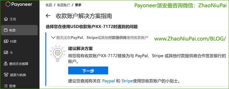 在派安盈后台替换美元收款账户 在派安盈后台替换美元收款账户.jpg