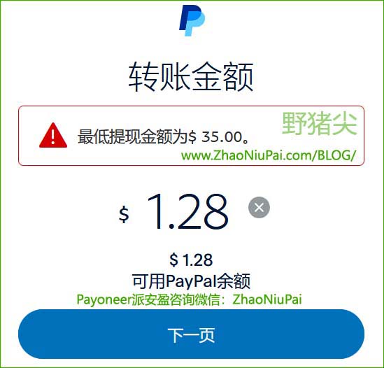 输入转账金额 PayPal的最低提现金额为35美元.jpg