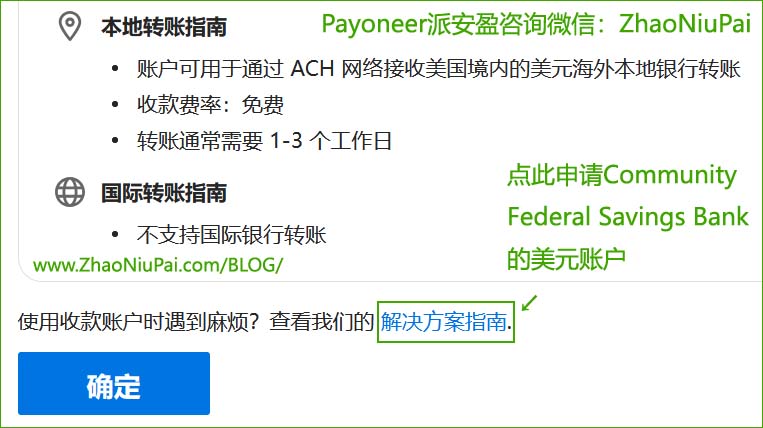 在Payoneer派安盈后台自助申请子帐户 申请子帐户.jpg