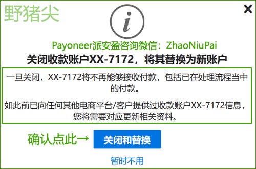 确认关闭和替换.jpg 确认关闭和替换.jpg