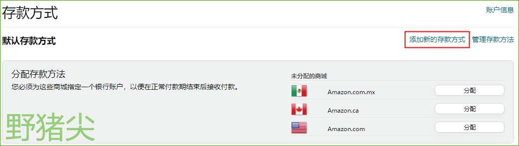 Amazon-Payoneer2.jpg