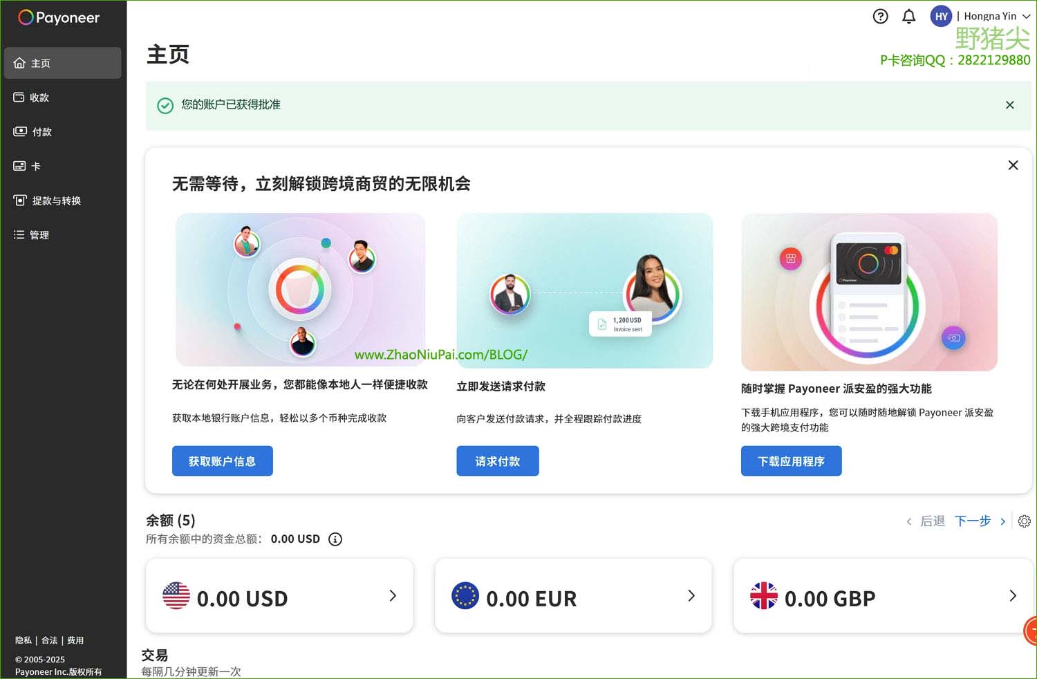 Payoneer-ZhuCe2025_16.jpg