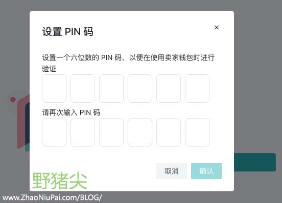 设置6位数字PIN码.jpg