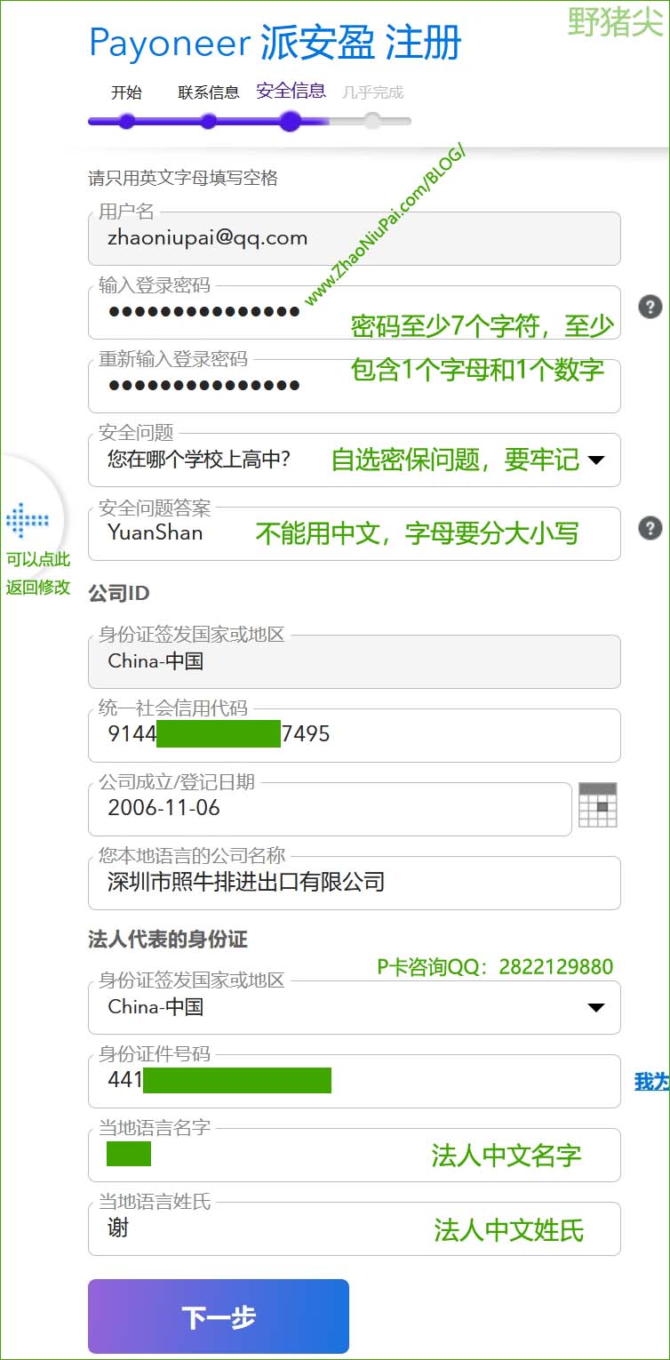 2025年公司P卡注册第三步.jpg