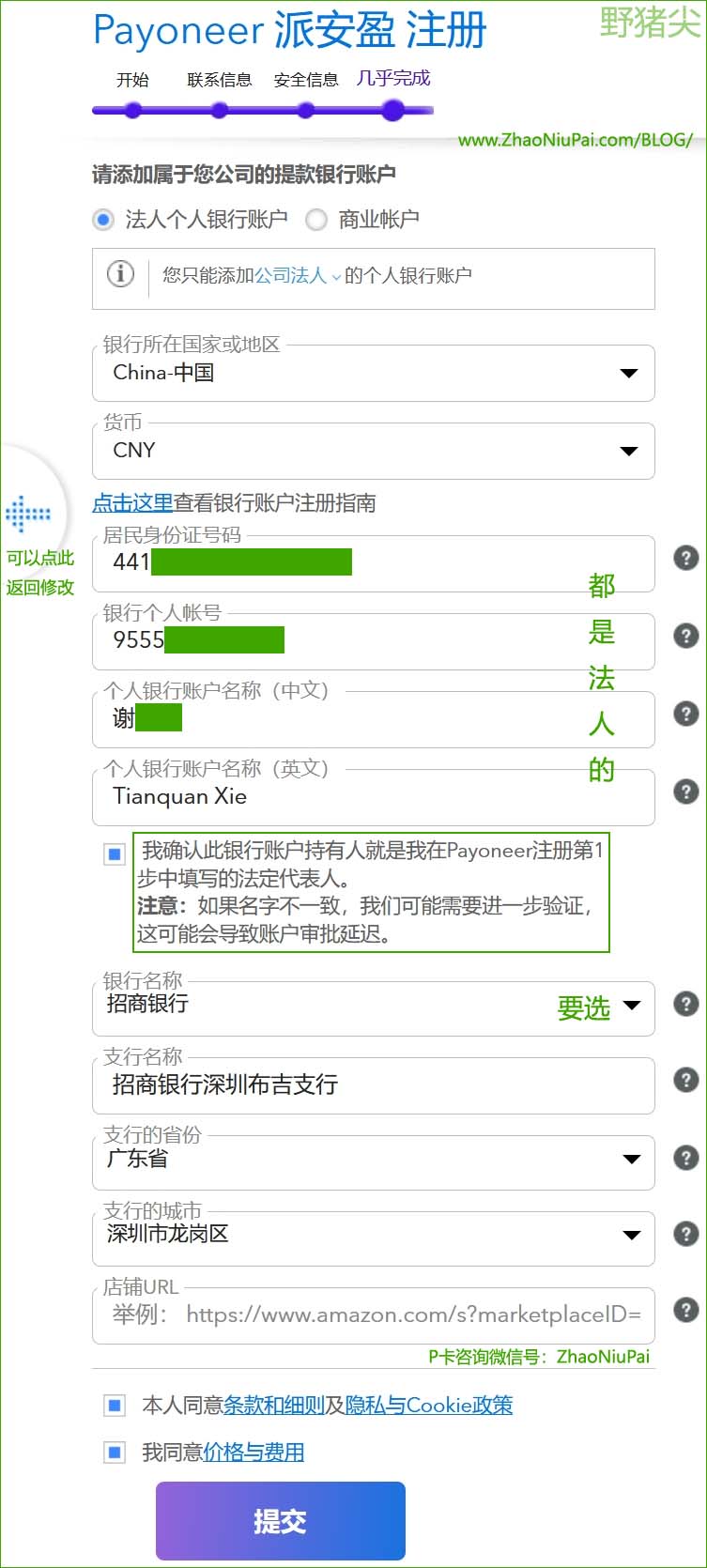 2025年公司P卡注册第四步.jpg