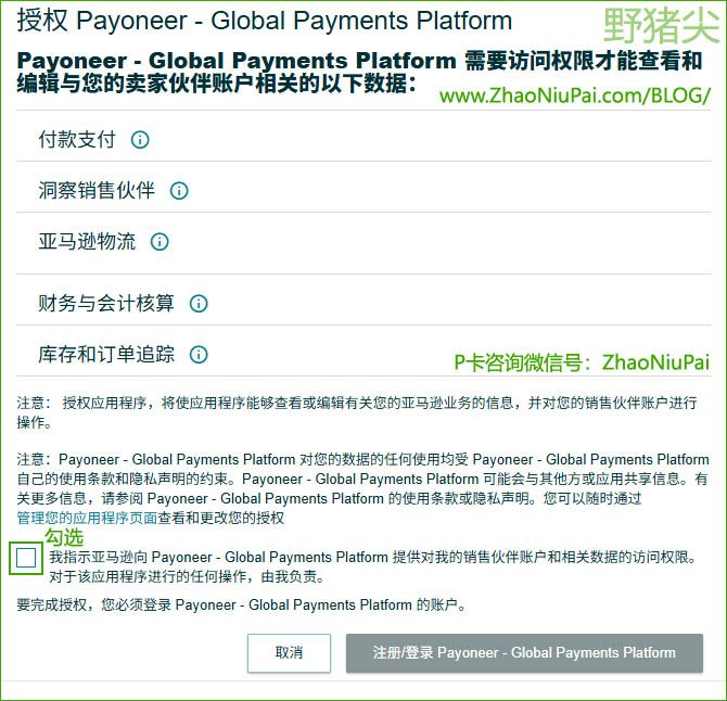 在亚马逊授权Payoneer派安盈.jpg