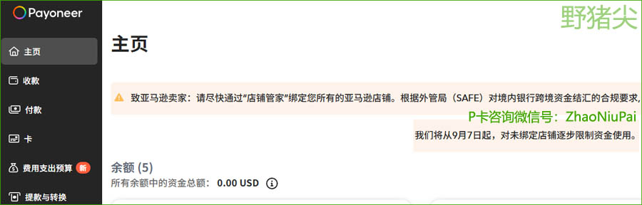 从2025年9月5日起，未绑定店铺将会被限制.jpg