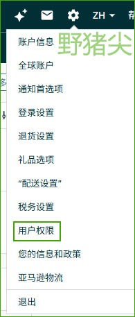 亚马逊美国站后台，用户权限.jpg